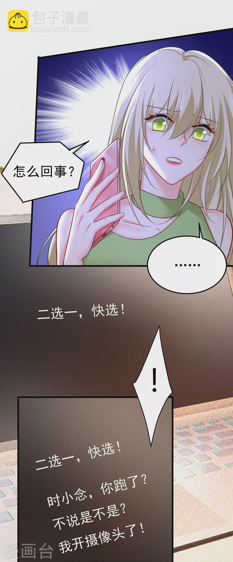 🍘我的男人是个偏执狂 第514话 电脑被黑了？！ 第24页