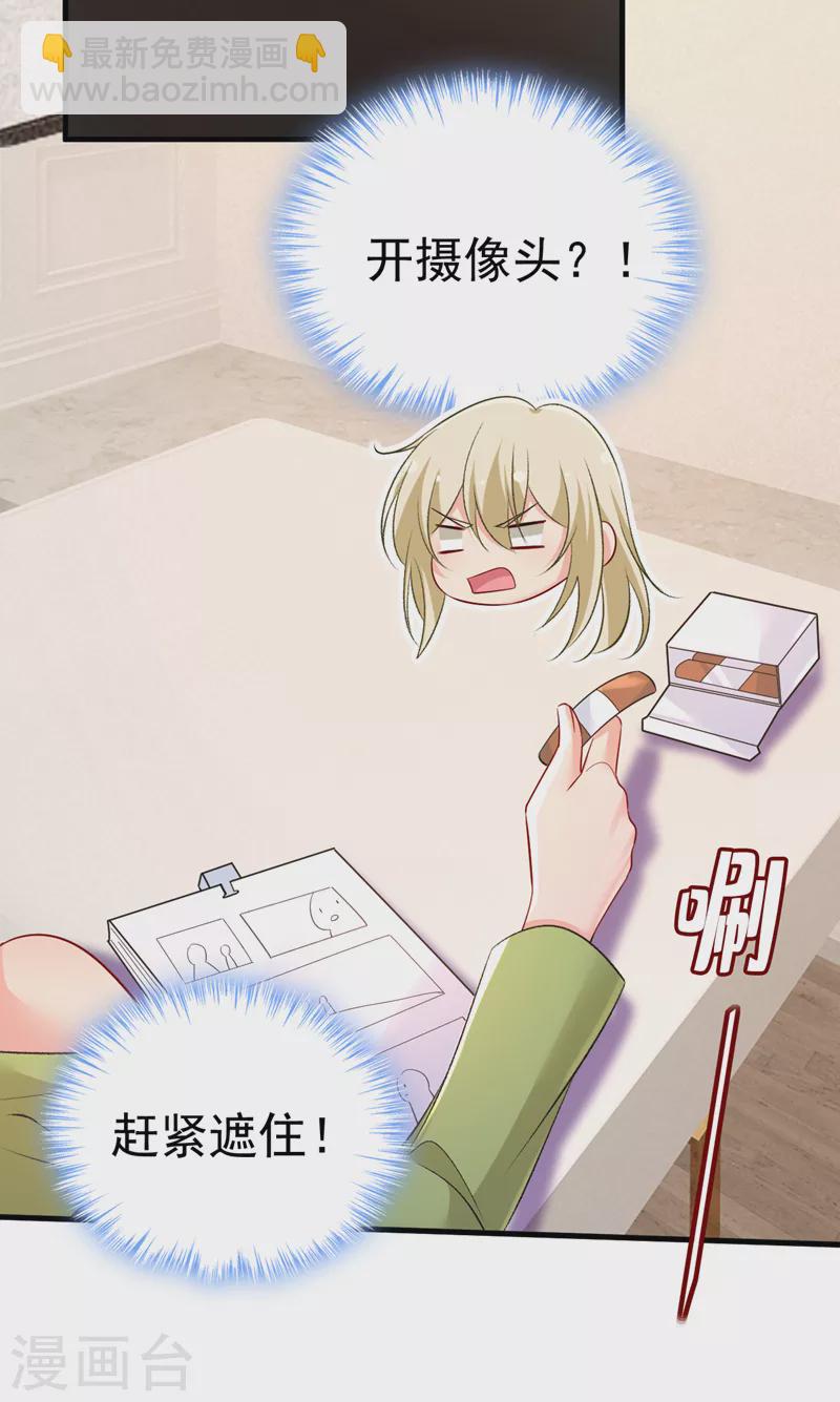 🍘我的男人是个偏执狂 第514话 电脑被黑了？！ 第25页