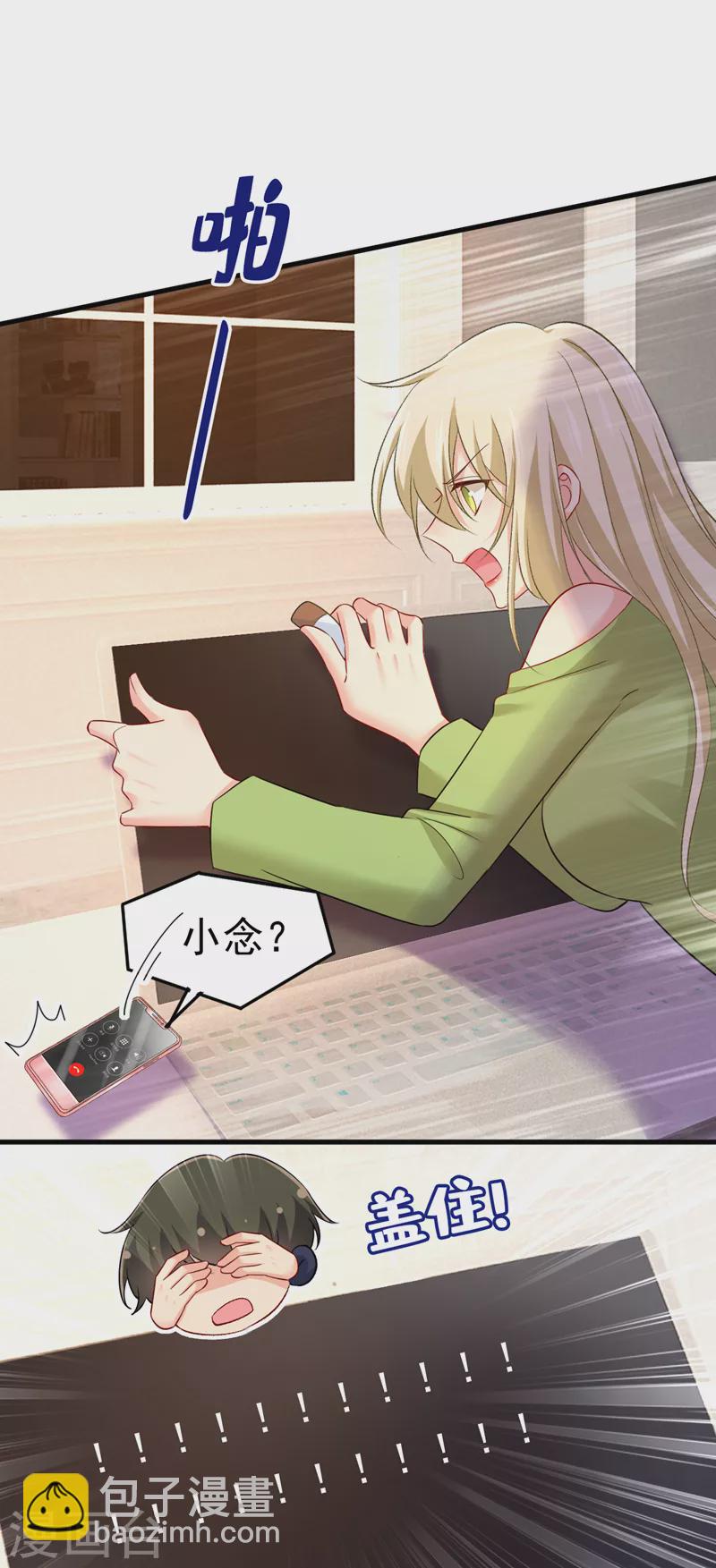 🍘我的男人是个偏执狂 第514话 电脑被黑了？！ 第26页