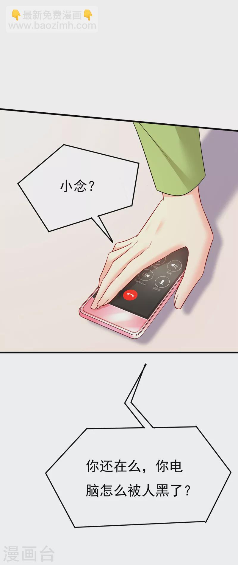 🍘我的男人是个偏执狂 第514话 电脑被黑了？！ 第28页