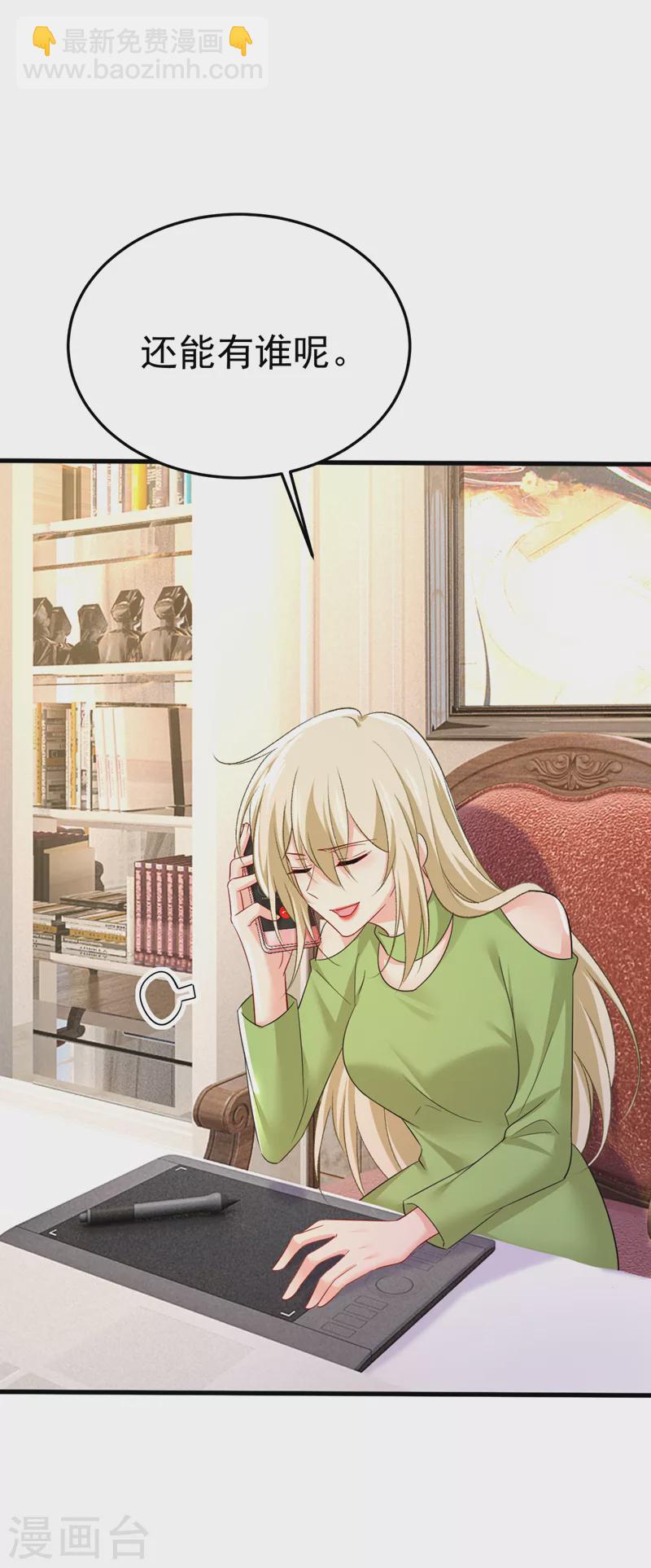 🍘我的男人是个偏执狂 第514话 电脑被黑了？！ 第29页