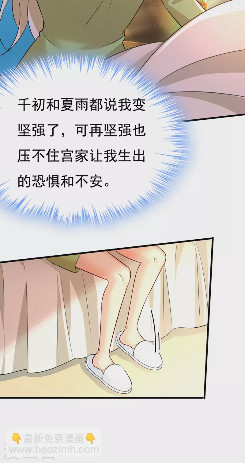 🍘我的男人是个偏执狂 第514话 电脑被黑了？！ 第3页