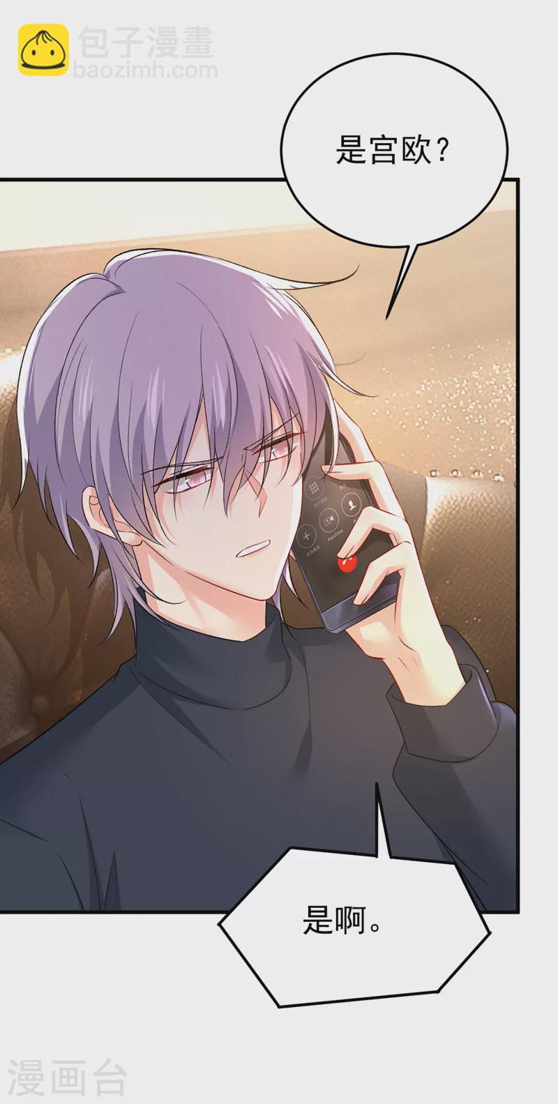 🍘我的男人是个偏执狂 第514话 电脑被黑了？！ 第30页