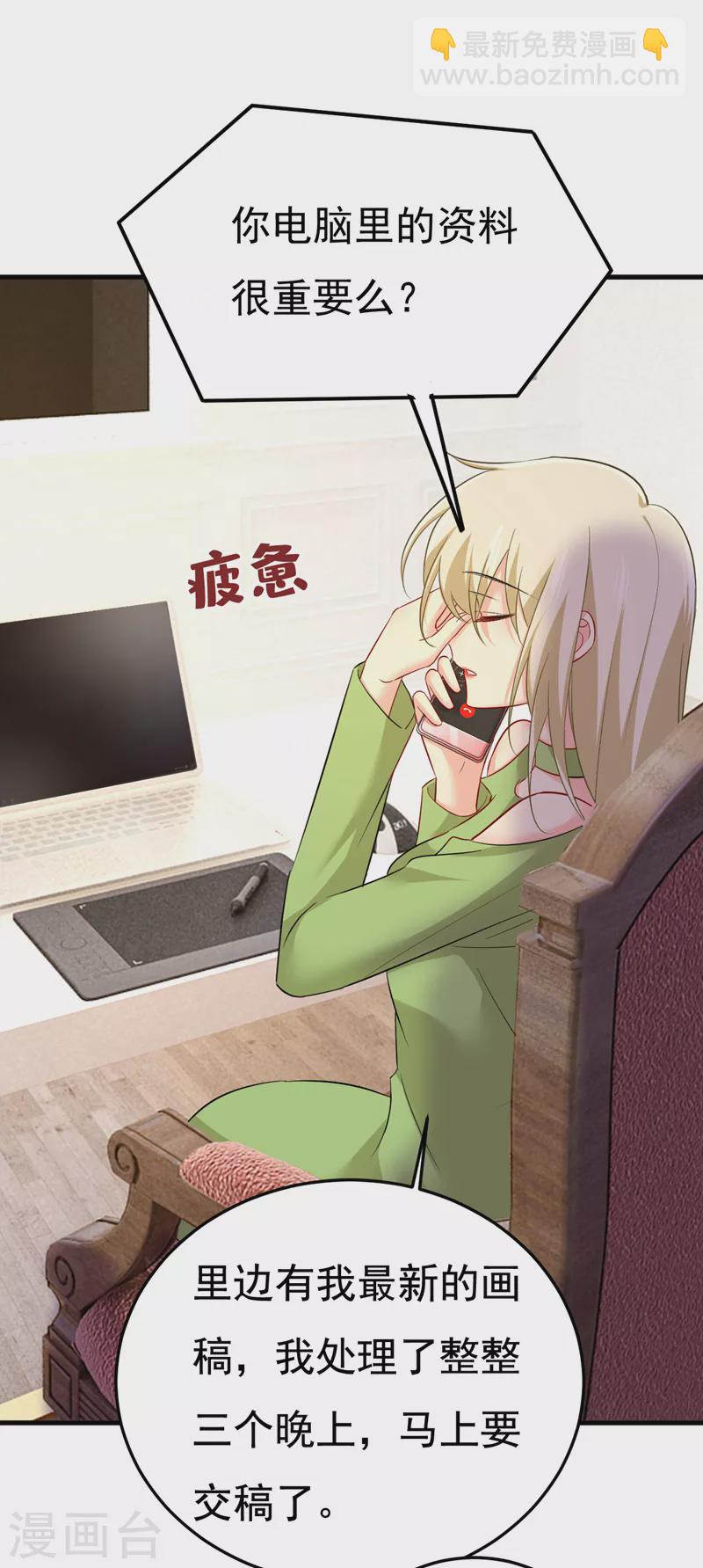 🍘我的男人是个偏执狂 第514话 电脑被黑了？！ 第31页