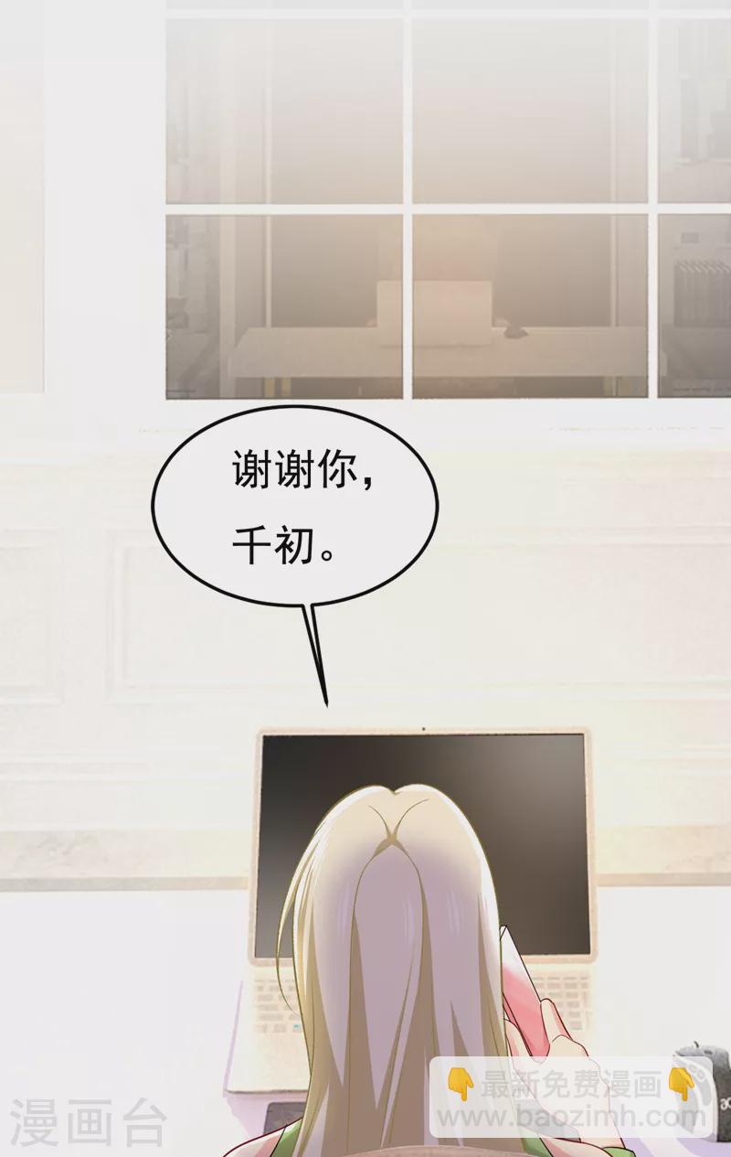 🍘我的男人是个偏执狂 第514话 电脑被黑了？！ 第33页