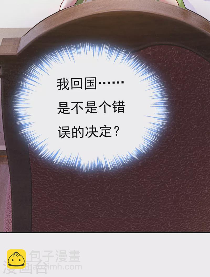 🍘我的男人是个偏执狂 第514话 电脑被黑了？！ 第34页