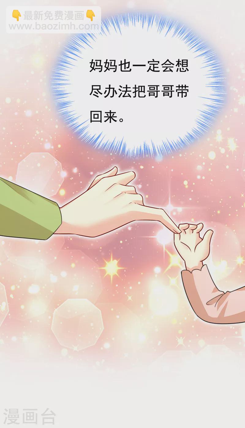 🍘我的男人是个偏执狂 第514话 电脑被黑了？！ 第6页