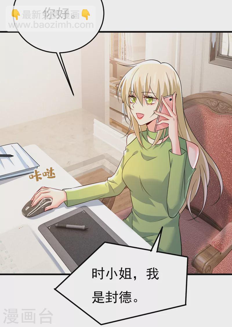 🍘我的男人是个偏执狂 第514话 电脑被黑了？！ 第8页