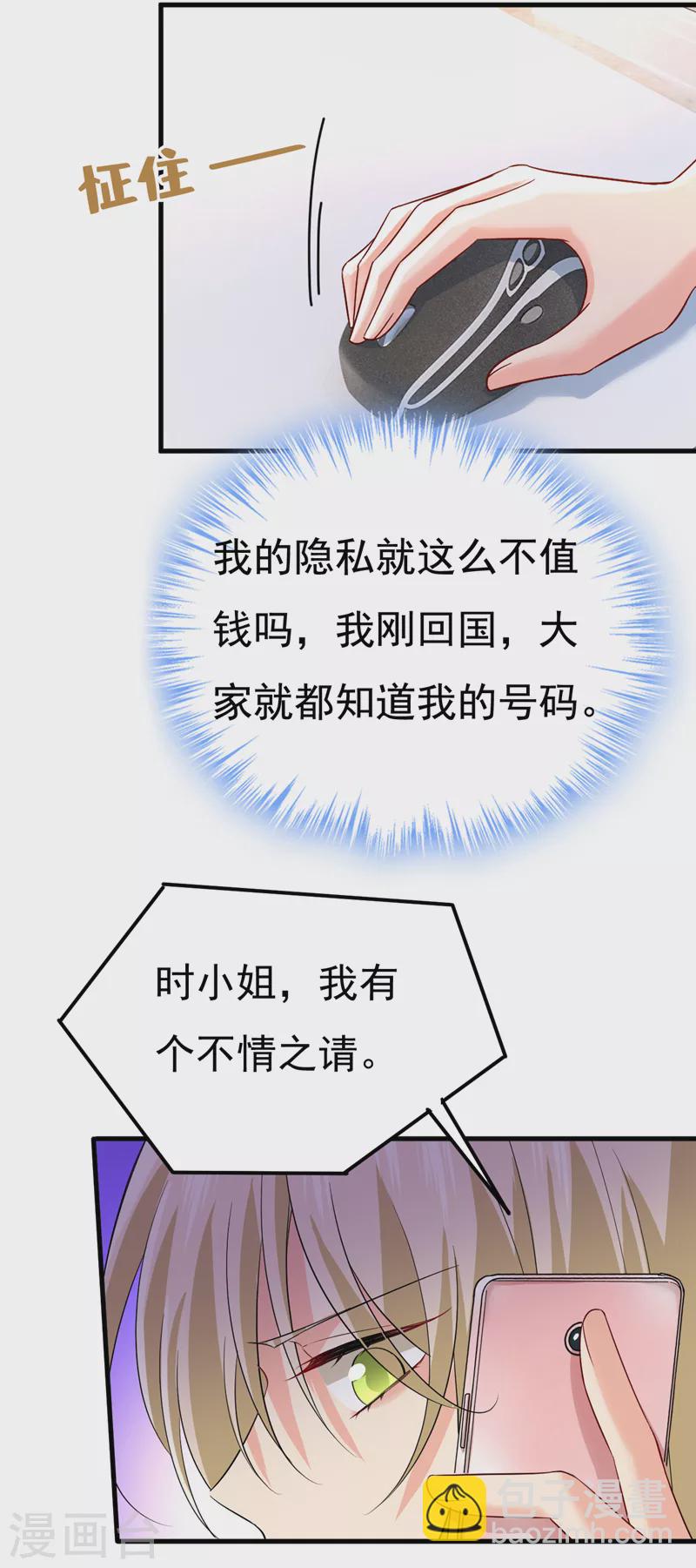 🍘我的男人是个偏执狂 第514话 电脑被黑了？！ 第9页