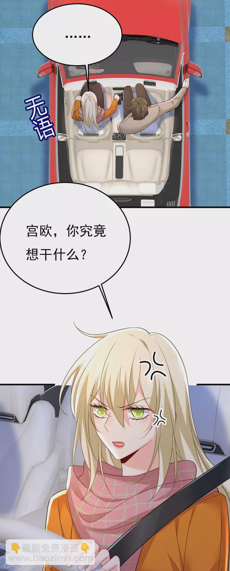 🍘我的男人是个偏执狂 第516话 这是你逼我的！ 第10页