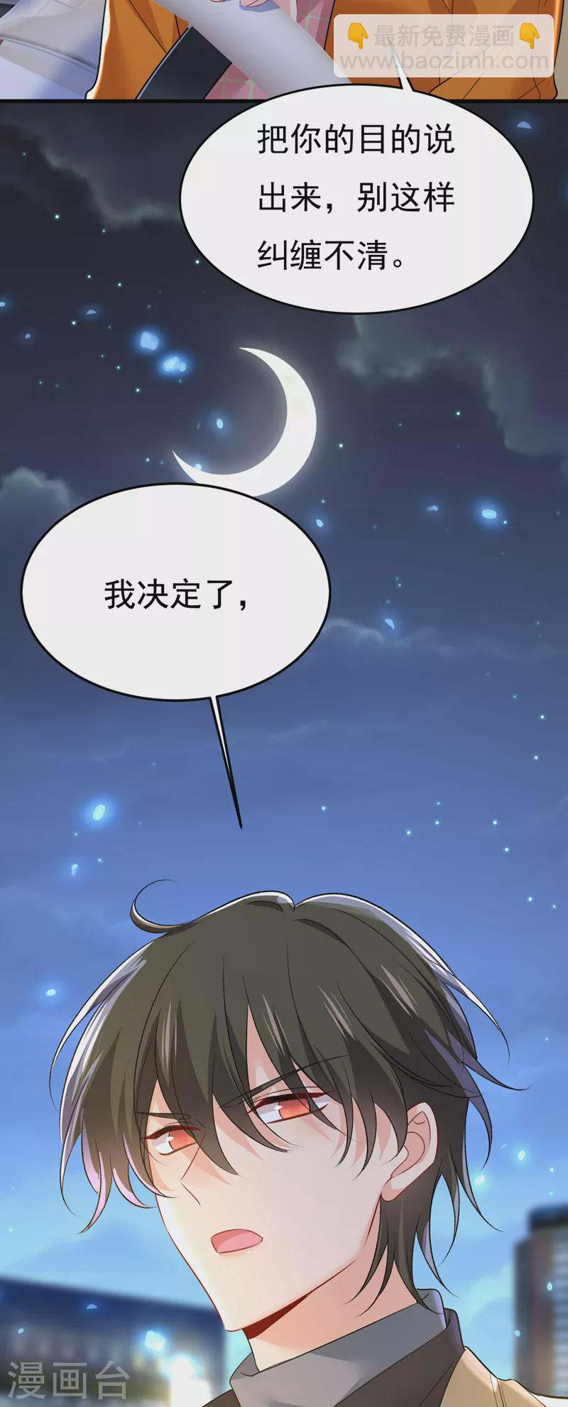 🍘我的男人是个偏执狂 第516话 这是你逼我的！ 第11页