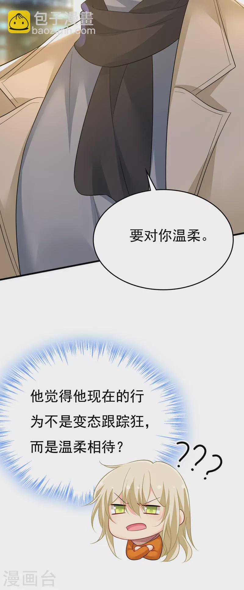 🍘我的男人是个偏执狂 第516话 这是你逼我的！ 第12页