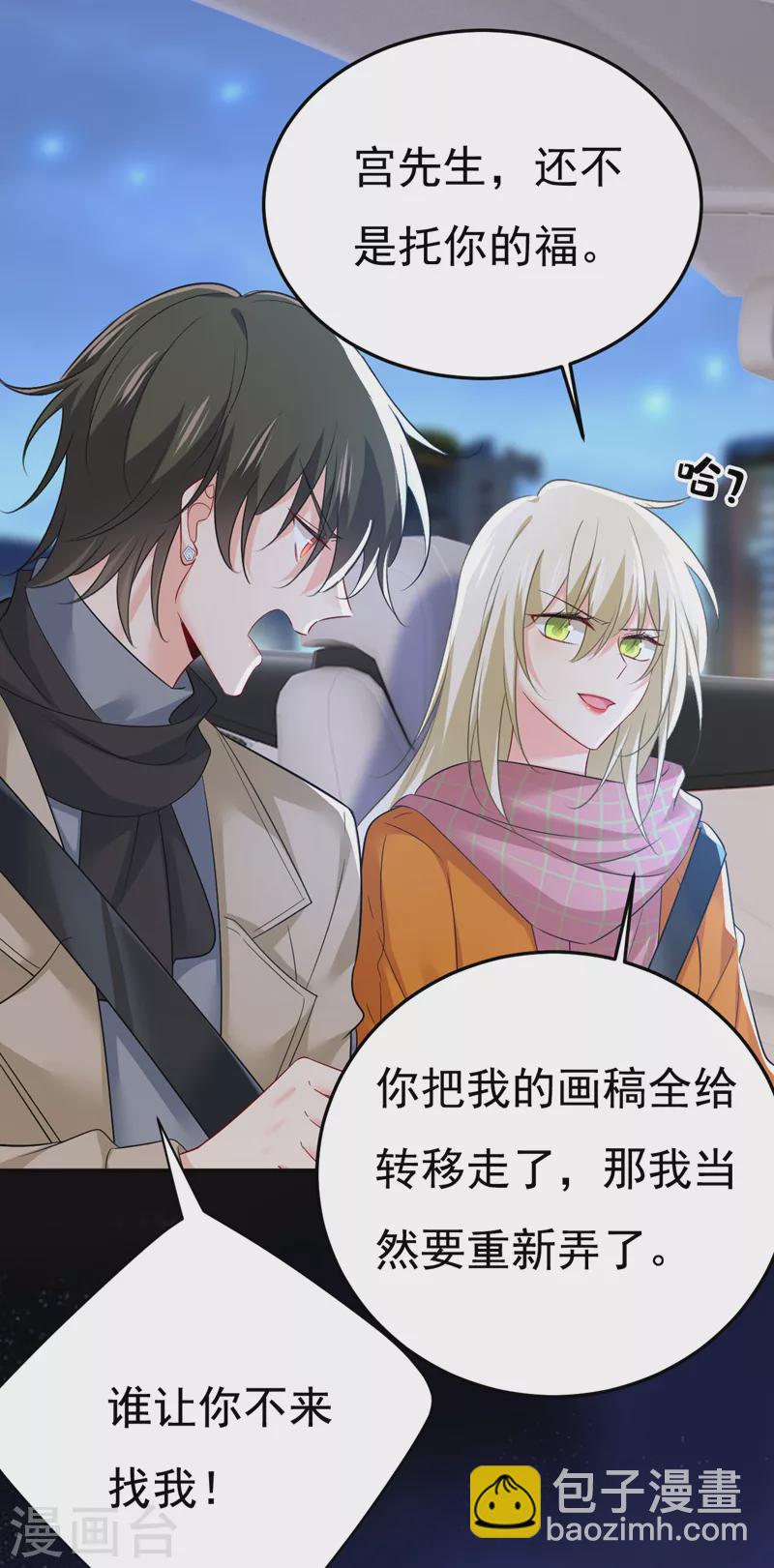 🍘我的男人是个偏执狂 第516话 这是你逼我的！ 第15页