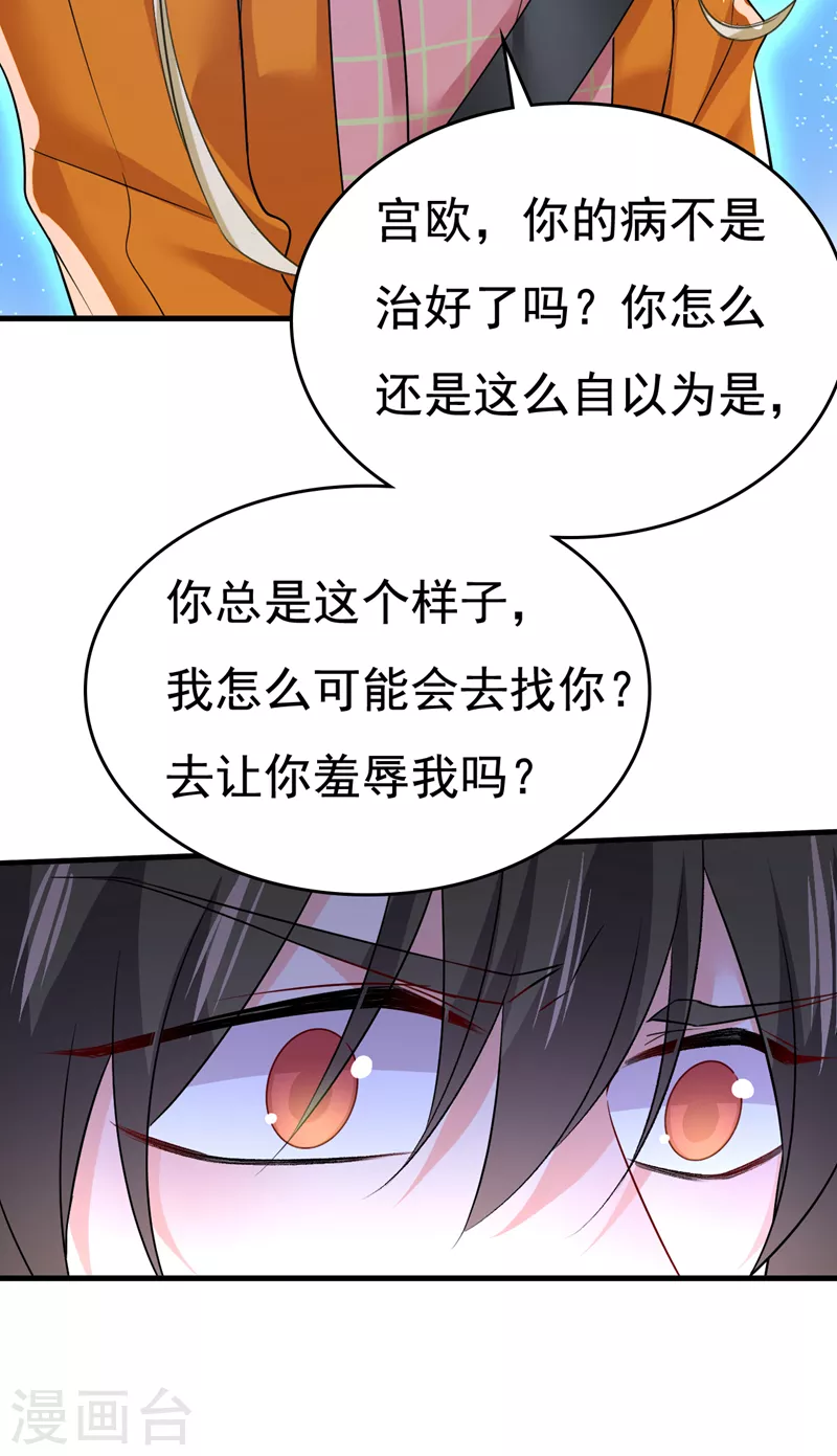 🍘我的男人是个偏执狂 第516话 这是你逼我的！ 第17页