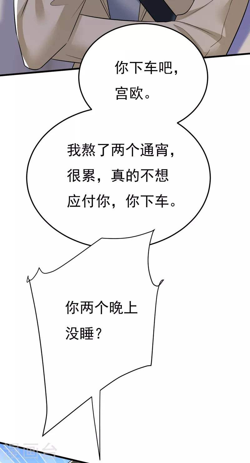 🍘我的男人是个偏执狂 第516话 这是你逼我的！ 第19页