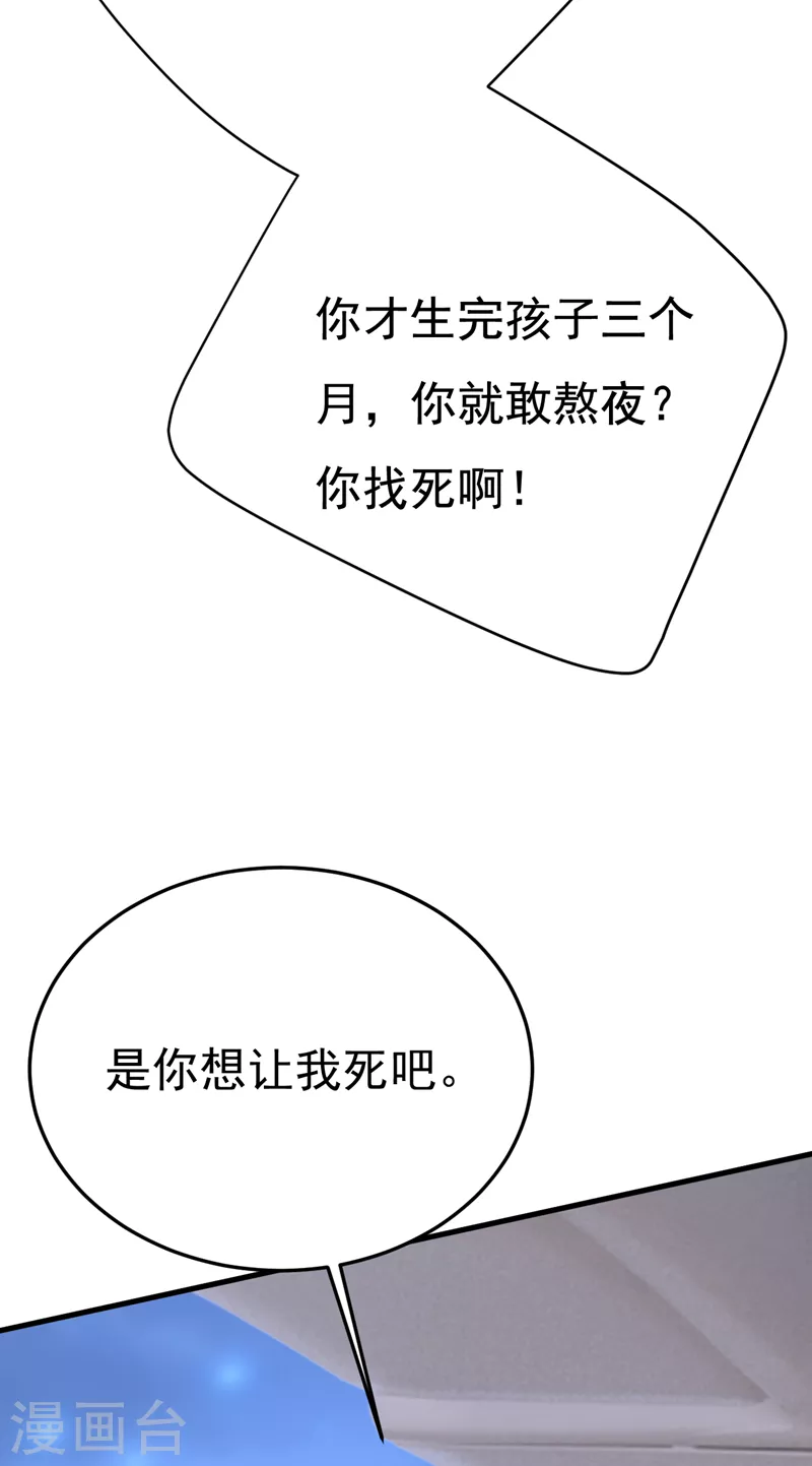 🍘我的男人是个偏执狂 第516话 这是你逼我的！ 第21页