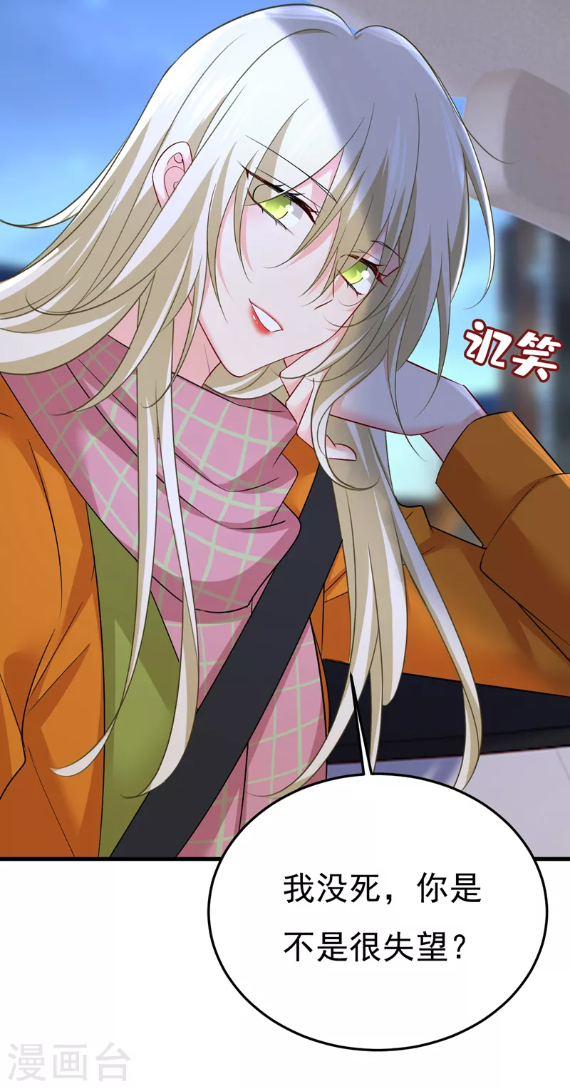 🍘我的男人是个偏执狂 第516话 这是你逼我的！ 第22页