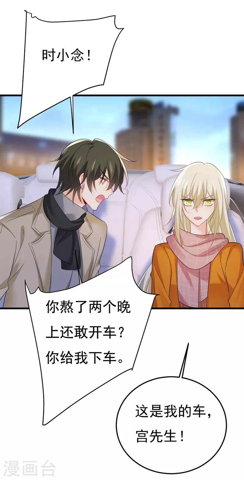 🍘我的男人是个偏执狂 第516话 这是你逼我的！ 第23页