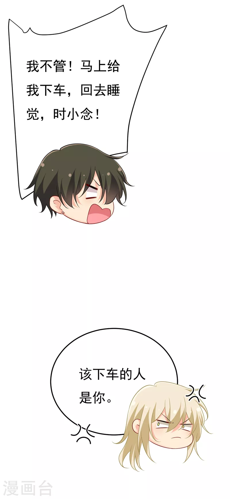 🍘我的男人是个偏执狂 第516话 这是你逼我的！ 第24页