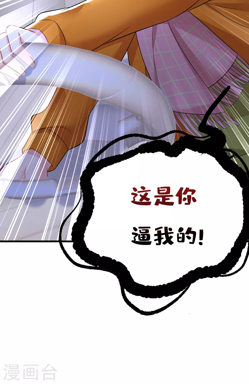 🍘我的男人是个偏执狂 第516话 这是你逼我的！ 第28页