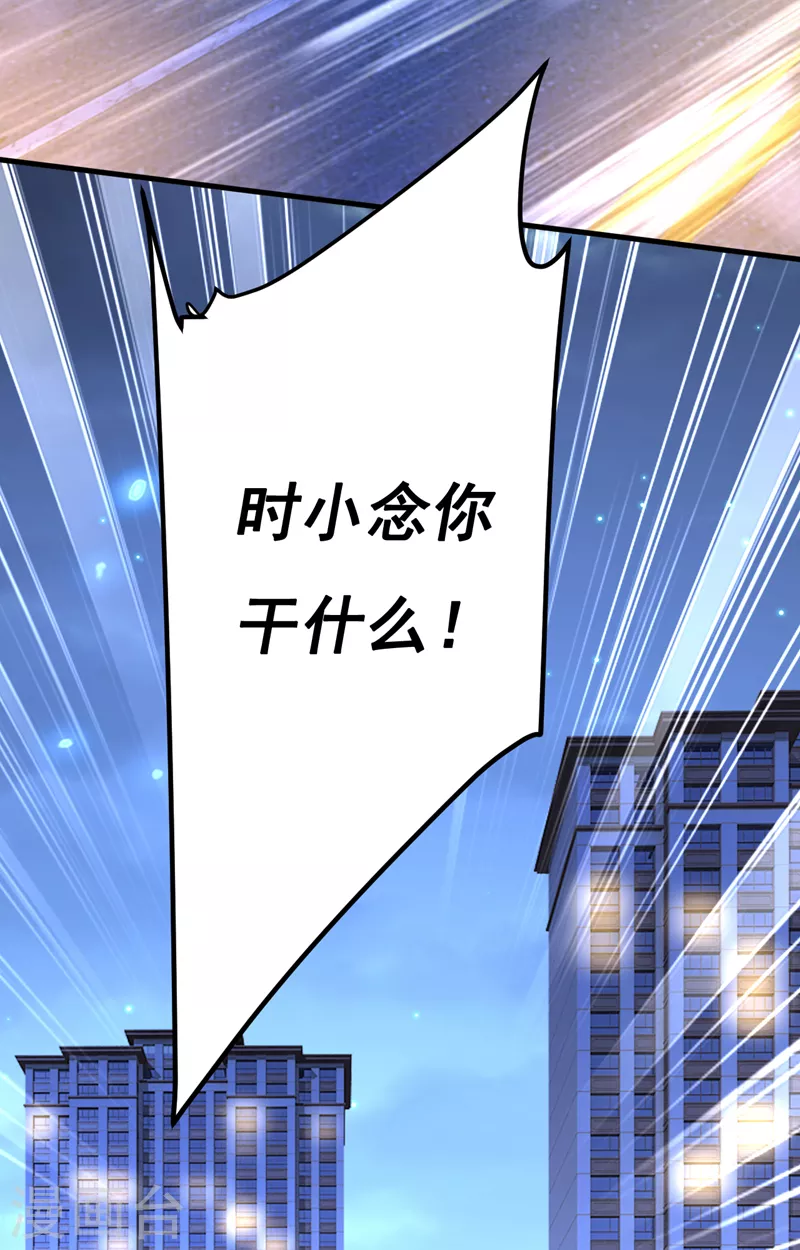 🍘我的男人是个偏执狂 第516话 这是你逼我的！ 第30页