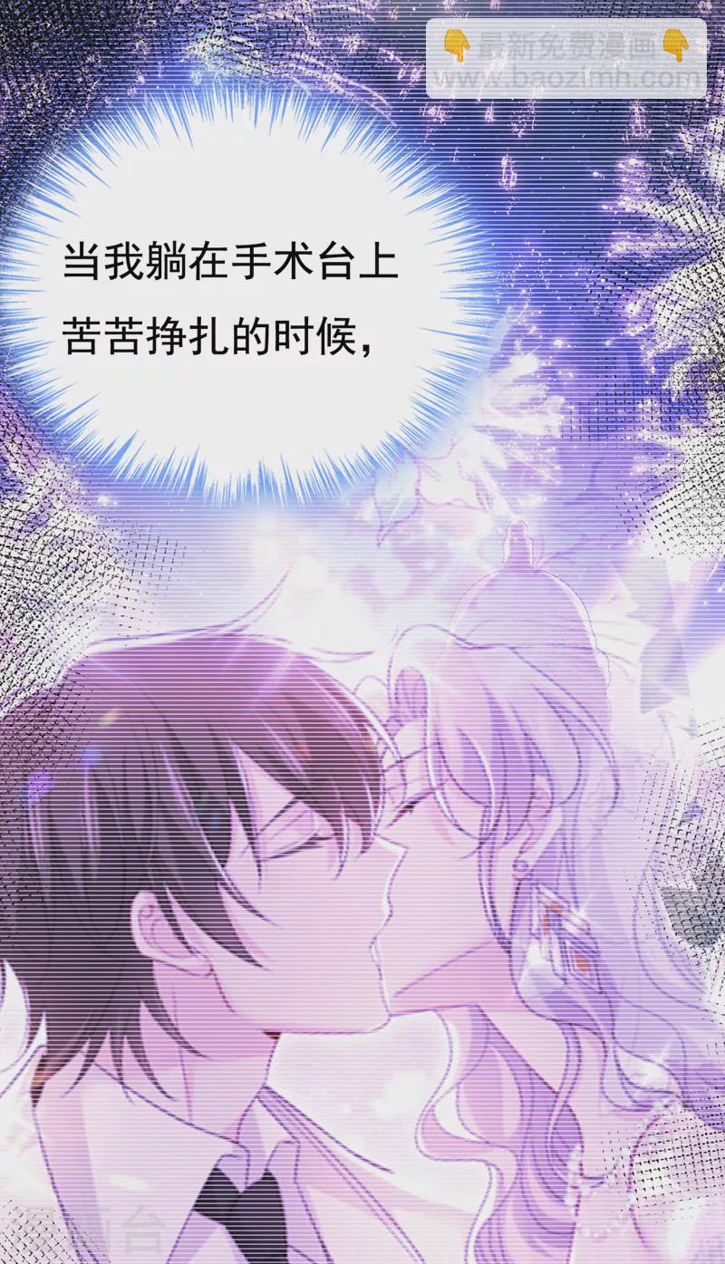 🍘我的男人是个偏执狂 第516话 这是你逼我的！ 第35页