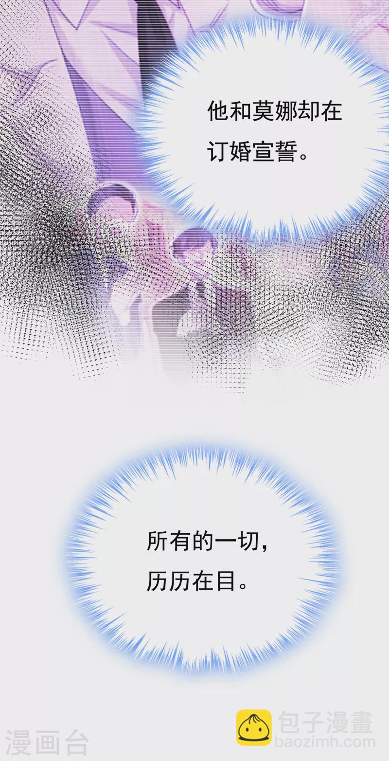 🍘我的男人是个偏执狂 第516话 这是你逼我的！ 第36页