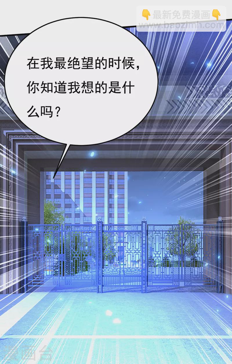 🍘我的男人是个偏执狂 第516话 这是你逼我的！ 第37页