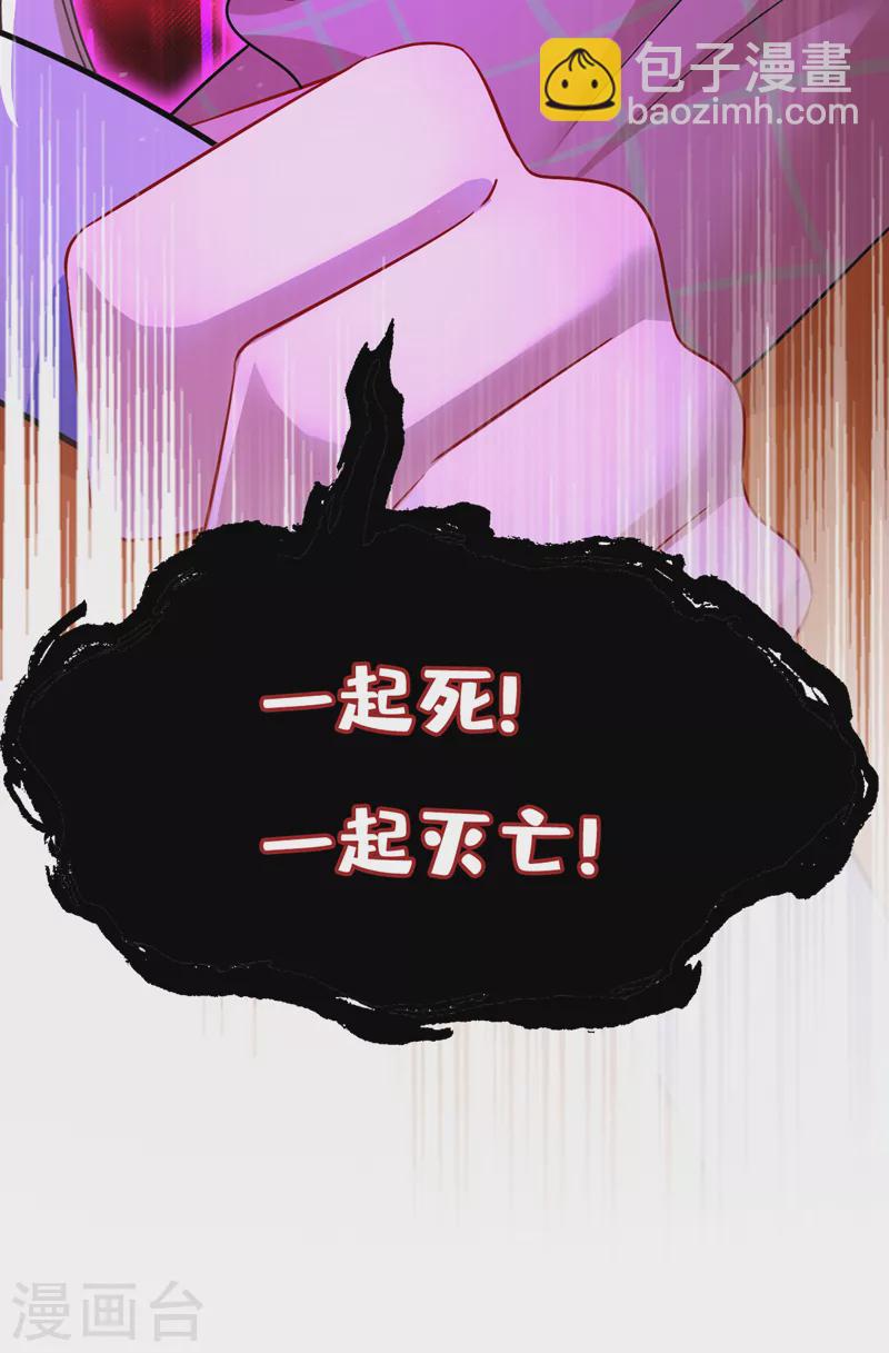 🍘我的男人是个偏执狂 第516话 这是你逼我的！ 第39页