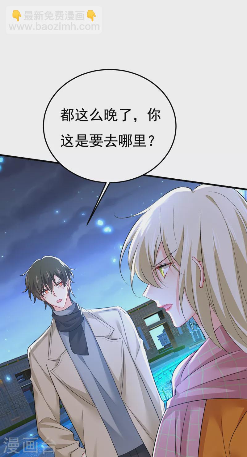 🍘我的男人是个偏执狂 第516话 这是你逼我的！ 第6页