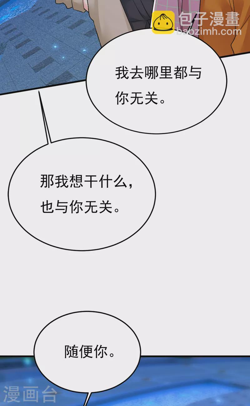 🍘我的男人是个偏执狂 第516话 这是你逼我的！ 第7页