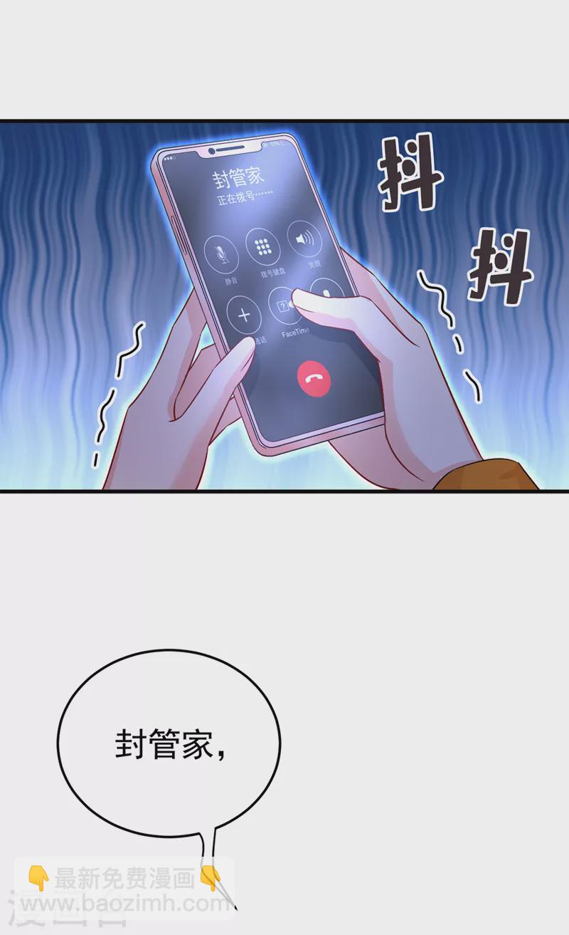 🍘我的男人是个偏执狂 第518话 宫欧，你别吓我！ 第13页