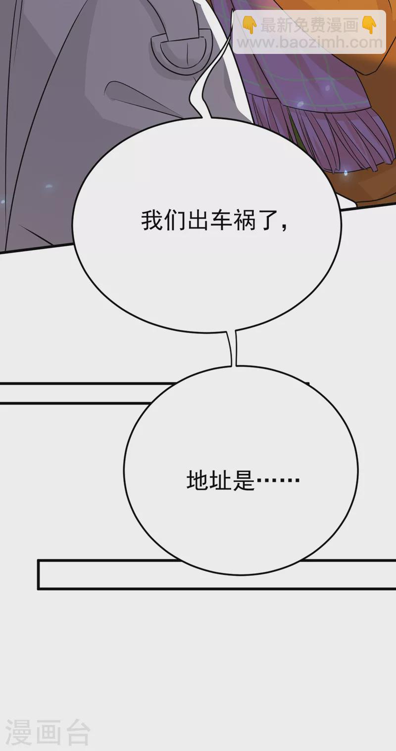 🍘我的男人是个偏执狂 第518话 宫欧，你别吓我！ 第15页