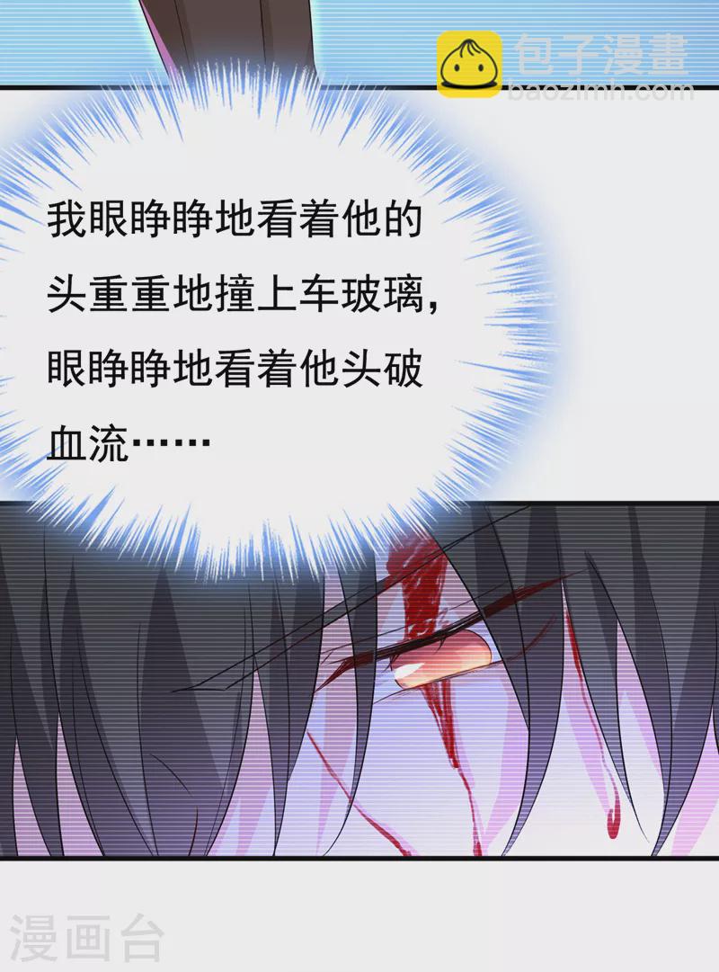 🍘我的男人是个偏执狂 第518话 宫欧，你别吓我！ 第19页