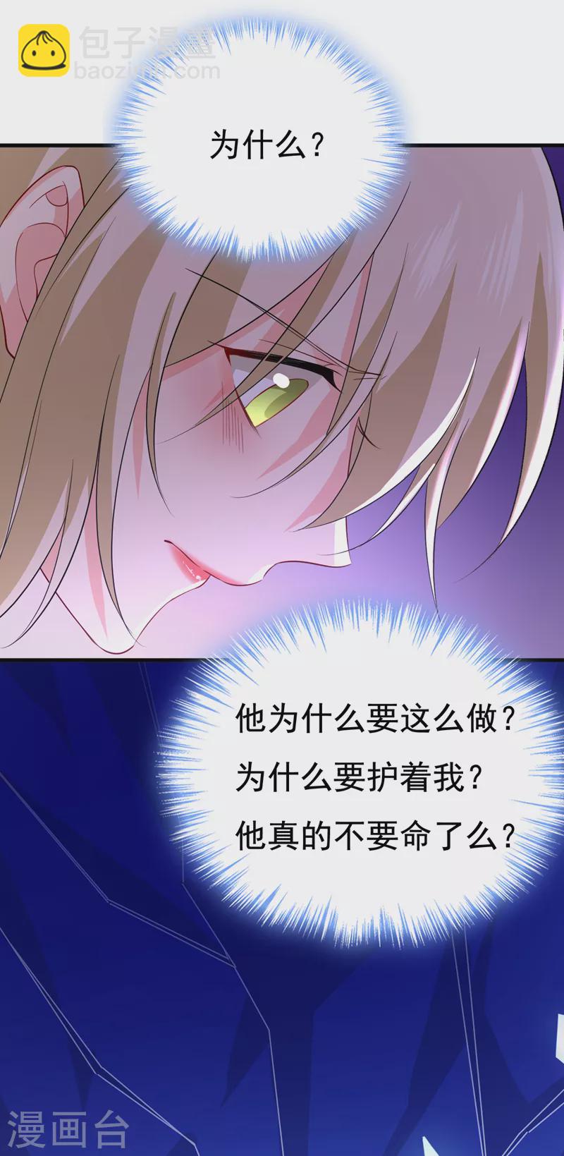🍘我的男人是个偏执狂 第518话 宫欧，你别吓我！ 第20页