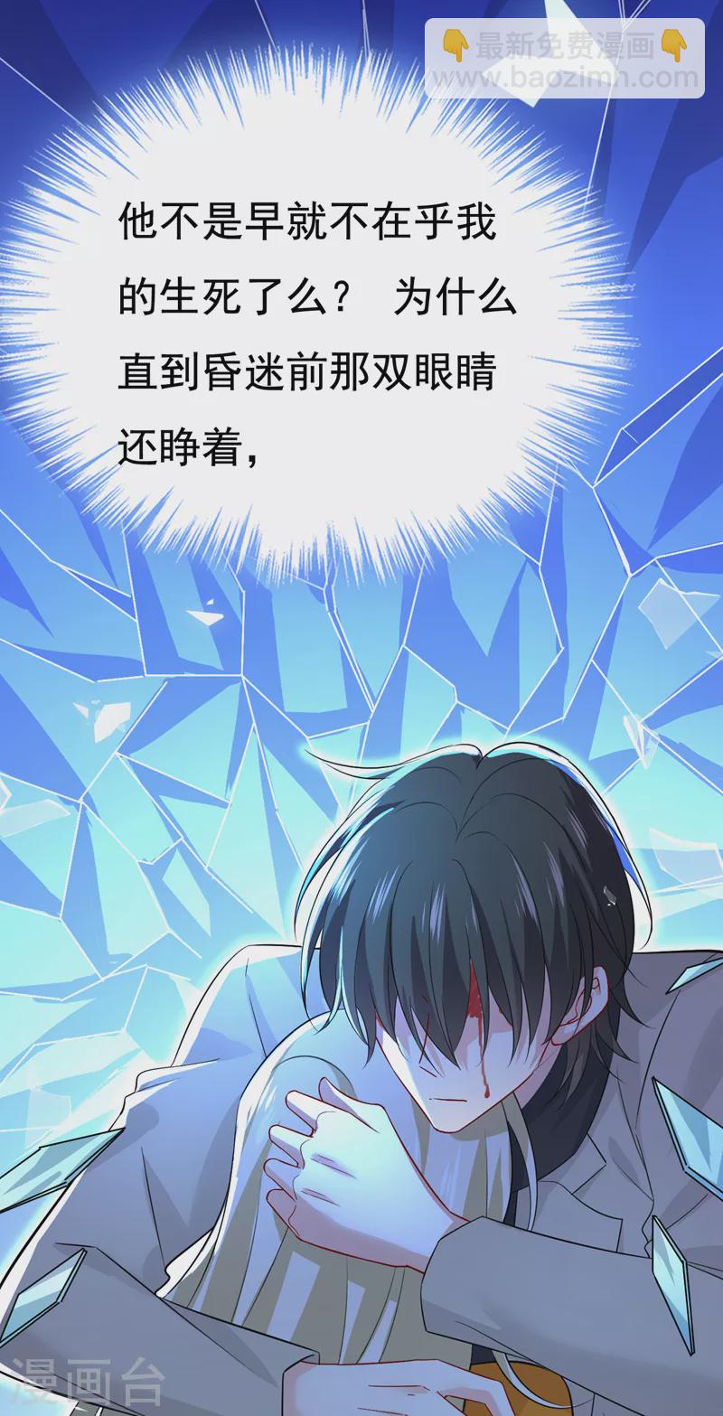🍘我的男人是个偏执狂 第518话 宫欧，你别吓我！ 第21页