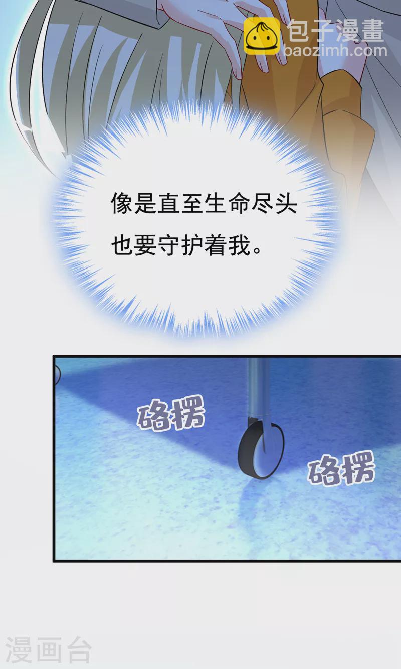 🍘我的男人是个偏执狂 第518话 宫欧，你别吓我！ 第22页
