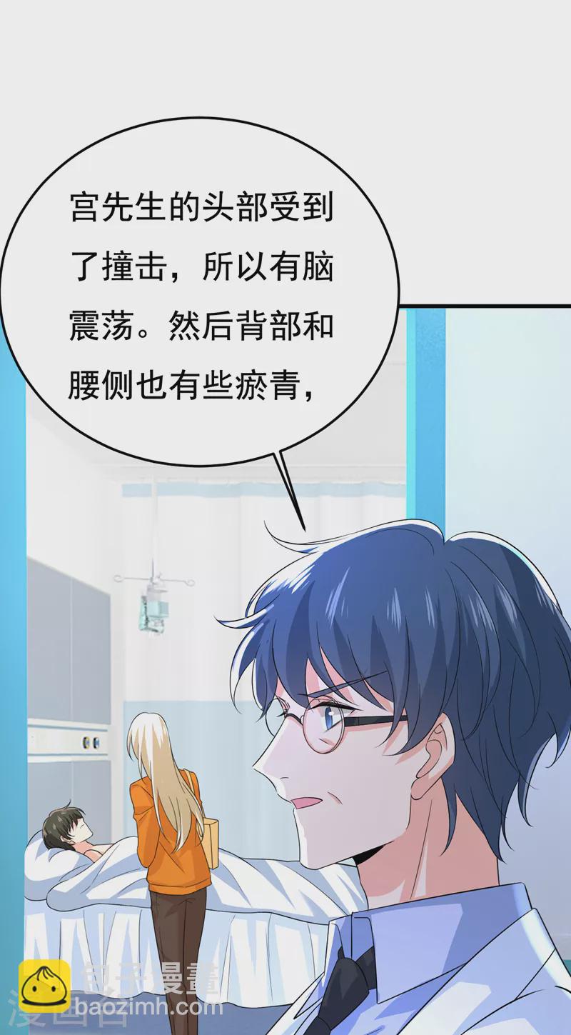 🍘我的男人是个偏执狂 第518话 宫欧，你别吓我！ 第26页