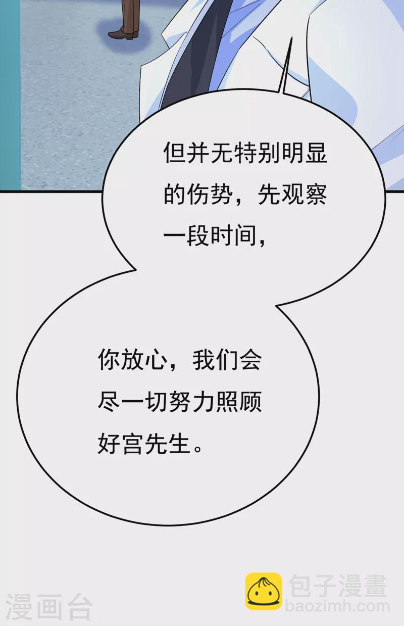 🍘我的男人是个偏执狂 第518话 宫欧，你别吓我！ 第27页