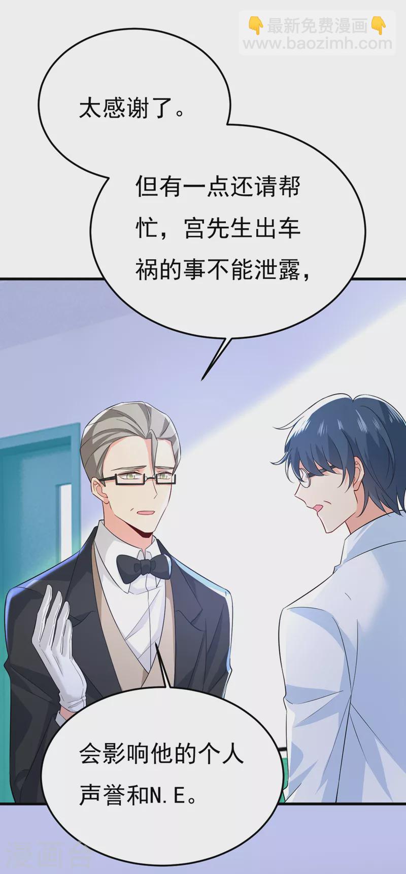 🍘我的男人是个偏执狂 第518话 宫欧，你别吓我！ 第28页