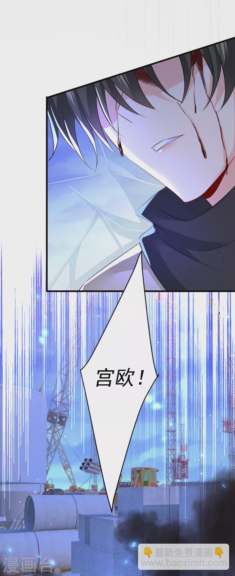 🍘我的男人是个偏执狂 第518话 宫欧，你别吓我！ 第3页