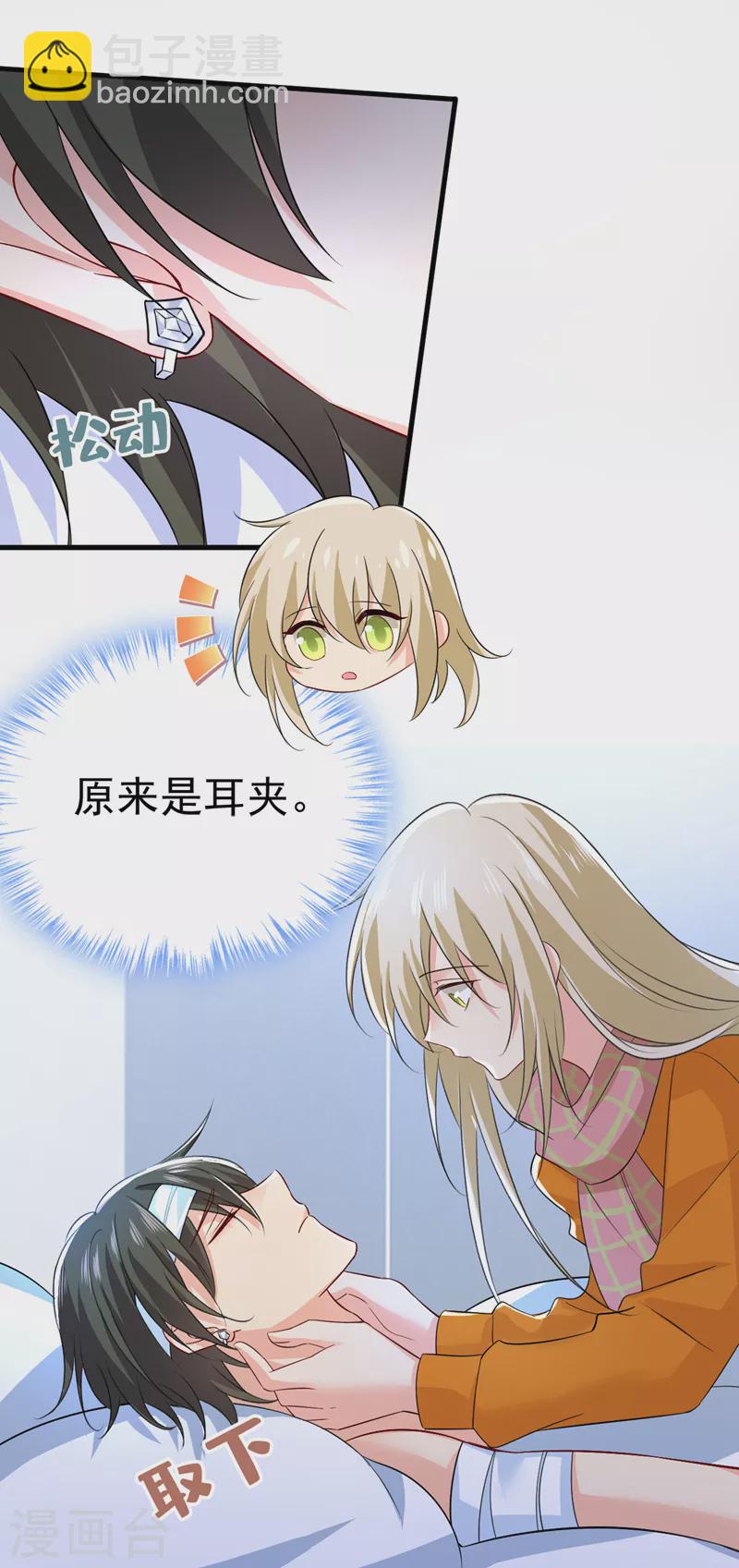 🍘我的男人是个偏执狂 第518话 宫欧，你别吓我！ 第32页