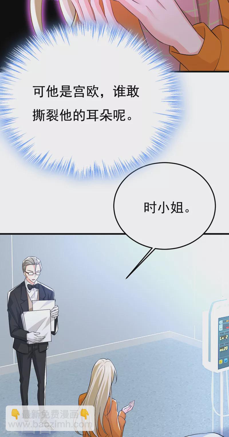 🍘我的男人是个偏执狂 第518话 宫欧，你别吓我！ 第35页