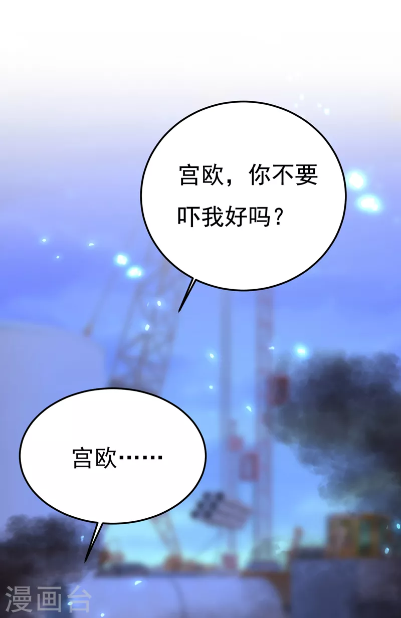 🍘我的男人是个偏执狂 第518话 宫欧，你别吓我！ 第8页