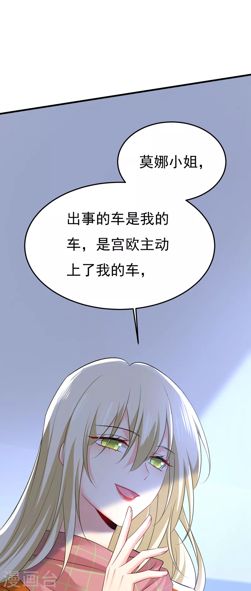 🍘我的男人是个偏执狂 第520话 恶心的是你！ 第1页