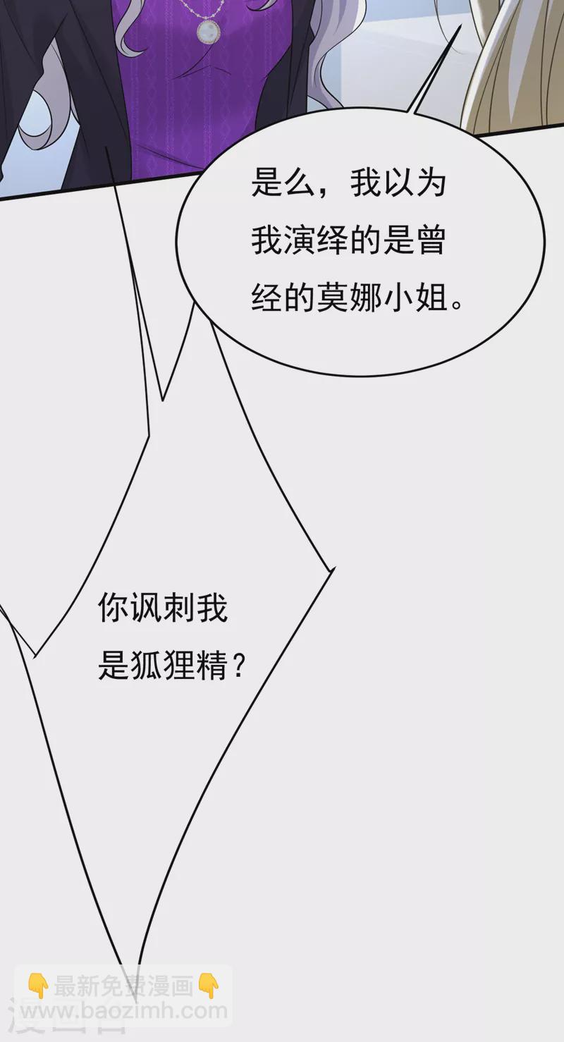 🍘我的男人是个偏执狂 第520话 恶心的是你！ 第10页