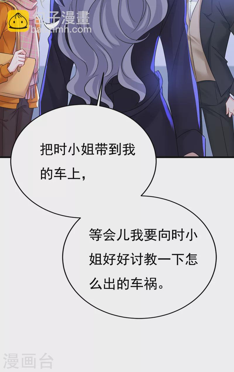 🍘我的男人是个偏执狂 第520话 恶心的是你！ 第15页