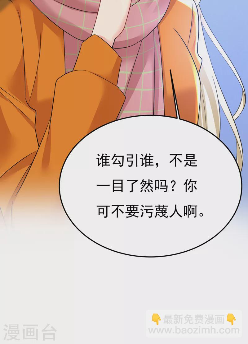 🍘我的男人是个偏执狂 第520话 恶心的是你！ 第2页
