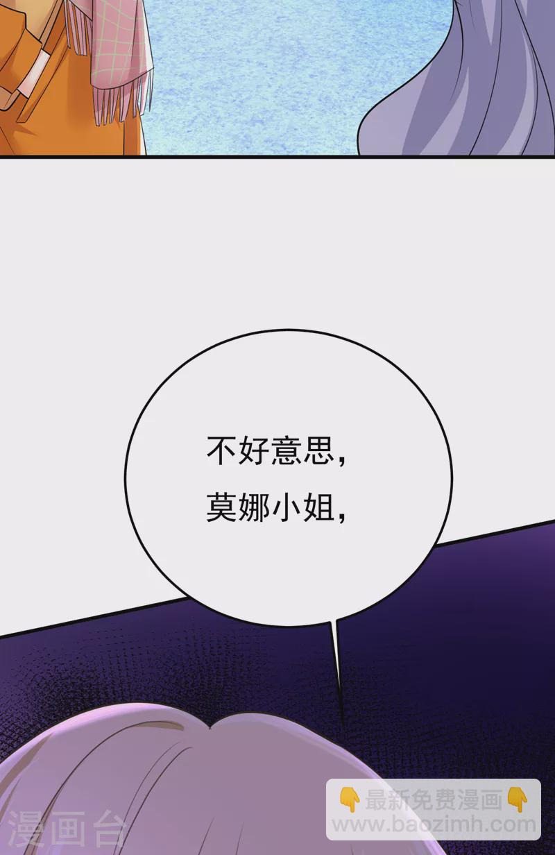 🍘我的男人是个偏执狂 第520话 恶心的是你！ 第21页