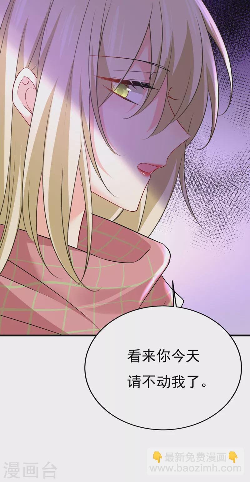 🍘我的男人是个偏执狂 第520话 恶心的是你！ 第22页